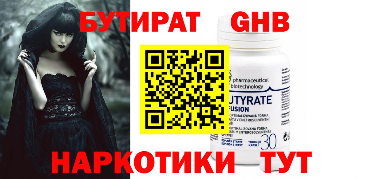 Бутират 99%  БУТИРАТ  Кировск  Вход с VPN 