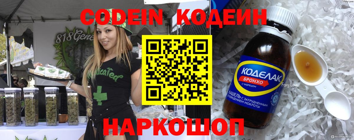 Кодеиновый сироп Lean Purple Drank  Вход с VPN  Кировск  Codein Purple Drank 