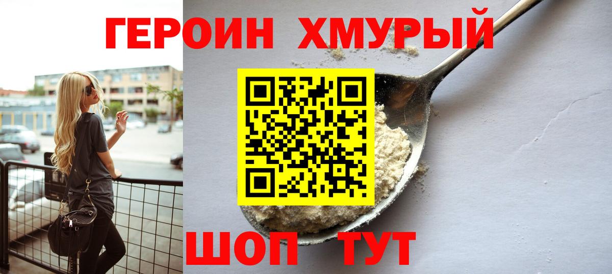 Героин  Вход с VPN  Кировск  ГЕРОИН VHQ 
