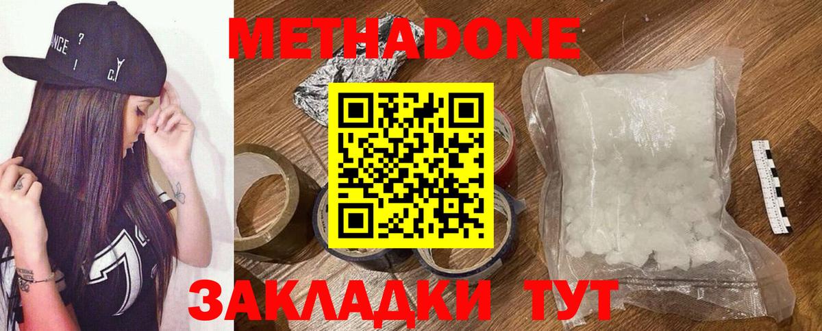 Кировск  МЕТАДОН кристалл  Вход с VPN  МЕТАДОН methadone 